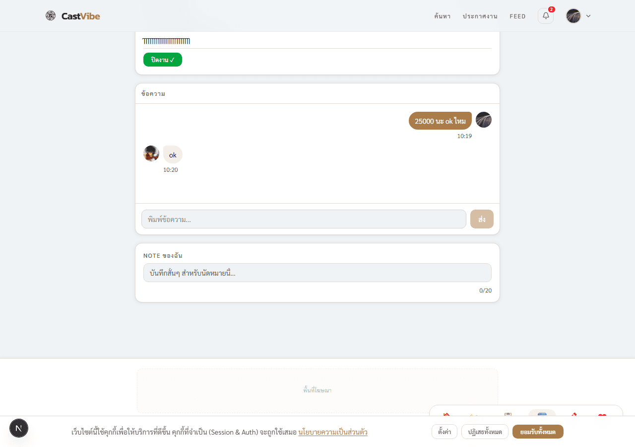 ปุ่ม Action ใน Booking Thread