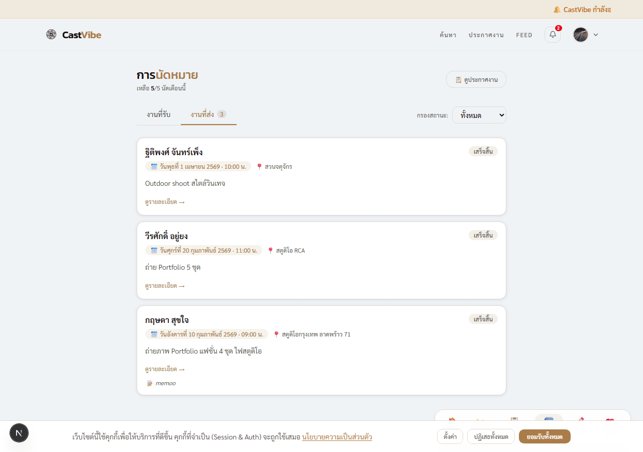รายการ Booking ที่เสร็จสิ้นแล้ว