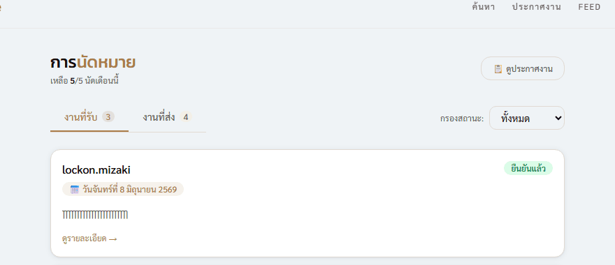 แสดง Quota ในหน้านัดหมาย