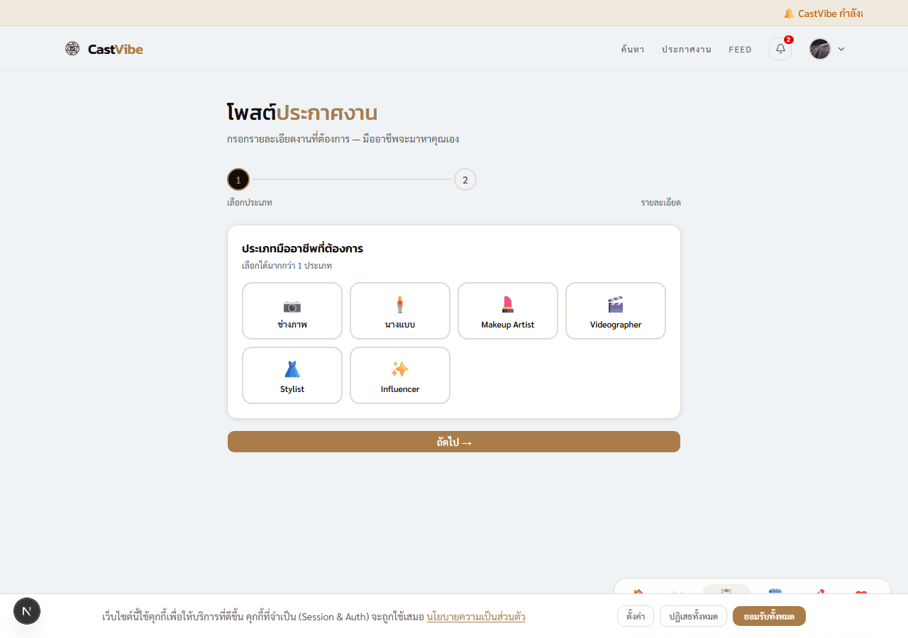 โพสต์ประกาศงาน Step 1