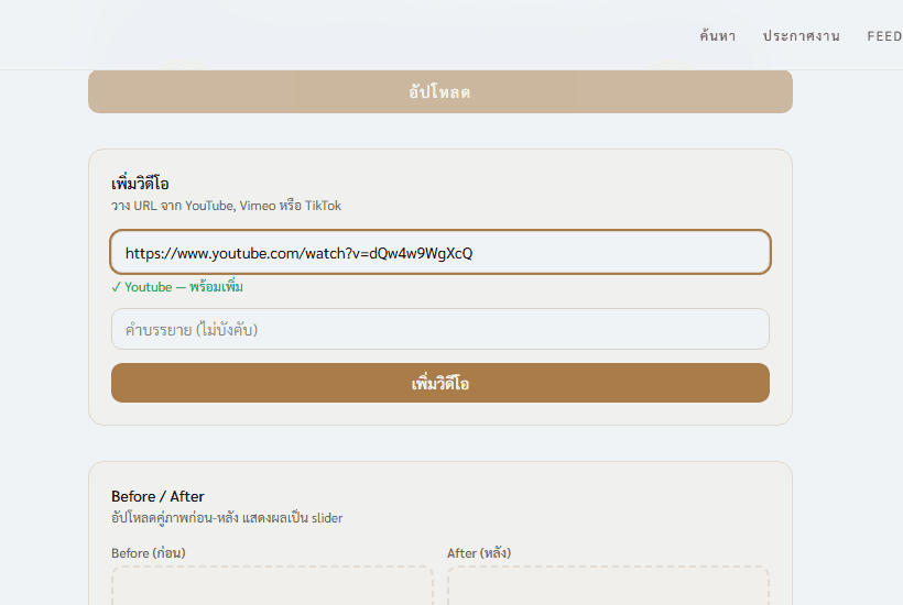 ส่วนอัปโหลด Before/After