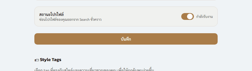 Toggle สถานะรับงาน