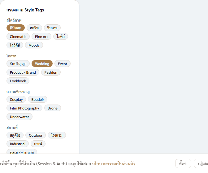 Search filter sidebar พร้อม Style Tags
